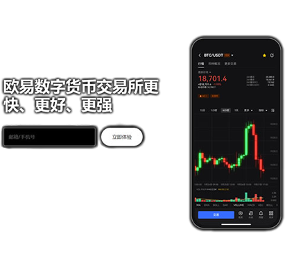 OK交易APP页面展示