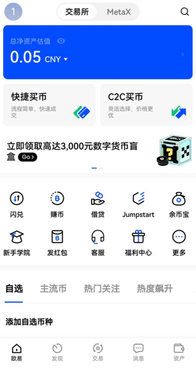 OK交易APP页面展示